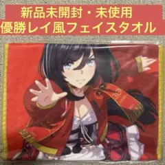 優勝レイ風フェイスタオル 優勝レイ風フェイスタオル