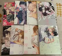 商業BL まとめ売り 8冊