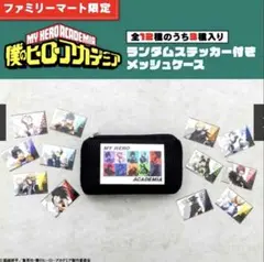 僕のヒーローアカデミア メッシュケース