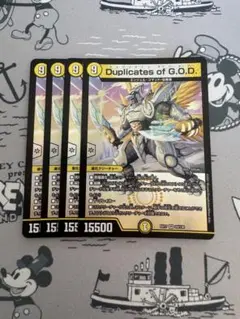 デュプリケイツオブgod ４枚
