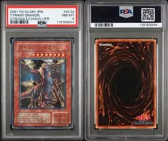 ル*ク様 遊戯王 タイラントドラゴン 2期 ウルトラ SC-34 【PSA 10 ル*ク様 遊戯王 タイラントドラゴン 2期 ウルトラ SC-34 【PSA 10