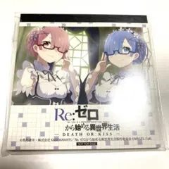 Re:ゼロから始める異世界生活 Death or Kiss 特典 メモ帳