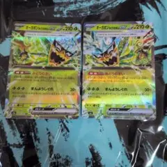 オーガポンみどりのめんex　RR　2枚