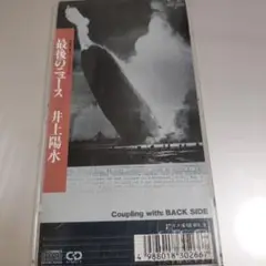 中古　シングルCD　井上陽水 最後のニュース