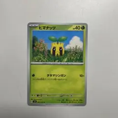 ヒマナッツ C SV6 変幻の仮面 001/101