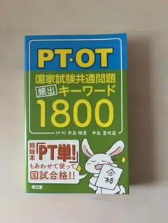 2025年最新】ptot国家試験の人気アイテム - メルカリ
