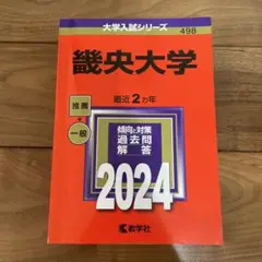 畿央大学