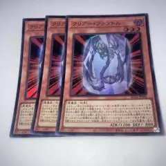 9011 遊戯王　クリアー・ファントム　スーパー　3枚