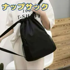 【新品】ナップサック バッグ 黒 リュック 軽量 撥水 スポーツ フィットネス