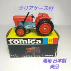 トミカシリーズ - トミカ 黒箱 クボタ トラクター 日本製 空箱の