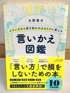 【状態良好】言いかえ図鑑