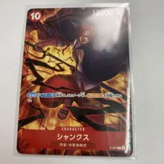 交流会　シャンクス　四皇　プロモ