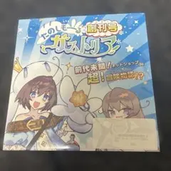 たのしもーる！ガストリア【創刊号】 ＣＤ