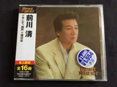 ★前川清 BEST ★ Best 未開封CD