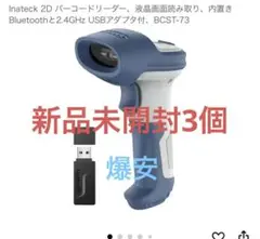 新品未開封3個Inateck BCST-73 バーコードリーダー