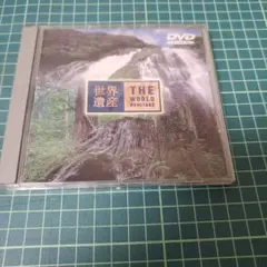 THE WORLD HERITAGE 日本編 星久島 DVD