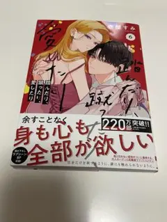 踏んだり、蹴ったり、愛したり　漫画　コミック　6巻　踏み愛　壱屋すみ