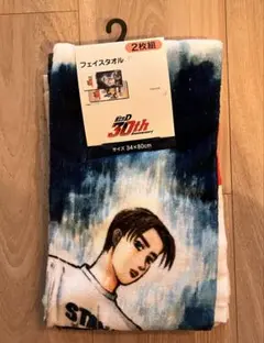 頭文字D 30周年記念 x しまむら コラボ タオル 2枚組