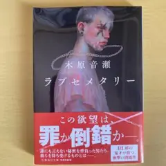 ラブセメタリー