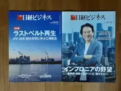 2冊◇新品◇日経ビジネス◇2025年8月25日号◇2025年8月18日◇雑誌