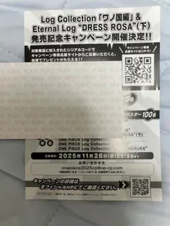 ワンピース 応募券