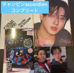 チャンビン　 straykids KARMA accordion ver コンプ