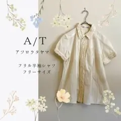 A/T アツロウタヤマ　フリル　プリーツ　半袖シャツ フリーサイズ