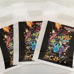 シャイニースターv ミニショッパー 3枚セット 店舗限定 ④