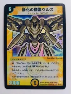 美品【初期2002年】浄化の精霊ウルス