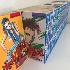 【全巻セット】ギャルボーイ!  中村真理子