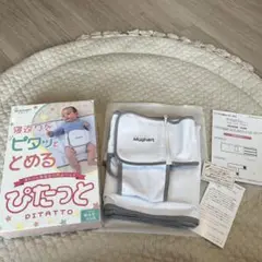 Mughart Pitatto 寝返り防止ベルト（送付時箱無し）