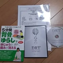 DRT治療の世界基準となる革新的メソッド』上原宏 DVD