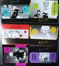 よふかしのうた　書店購入特典　ナズナちゃんのコマイラストステッカー　全6種