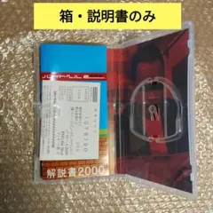 【箱・説明書のみ】バイトヘル 2000 PSP the Best