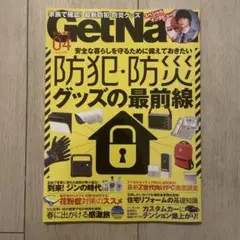 ゲットナビ　2025年4月号