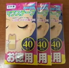 おやすみ マウステープ 40枚入3セット