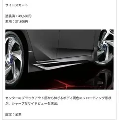 50系プリウス　モデリスタサイドスカート　　右のみ新品　左は、傷あり 新品 50プリウス モデリスタ サイドステップ右のみ - メルカリ