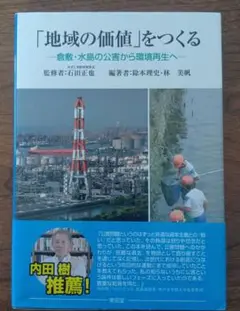 新品・未使用「地域の価値」をつくる