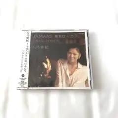 八代亜紀 JAMAAS 真実は太った