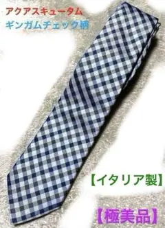 【極美品】アクアスキュータム　ギンガムチェック柄