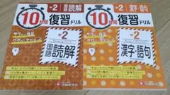 受験研究社 中2 国語読解 漢字 語句 復習ドリル