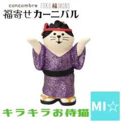 デコレ　コンコンブル　きらきらお侍猫