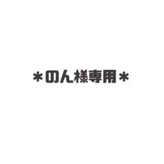専用2