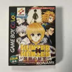 HUNTER×HUNTER 禁断の秘宝