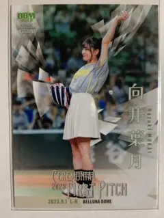 BBM 2023 FUSION 向井葉月 始球式カード 乃木坂46