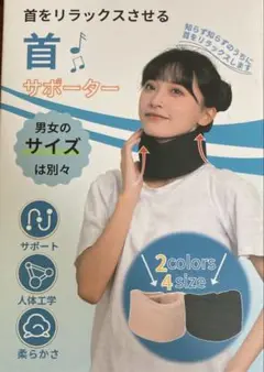 首サポーター　女性用　ブラック　M