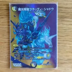 魔光騎聖ブラッディシャドウ
