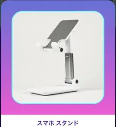 Lomicall スマホスタンド ホワイト