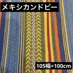 メキシカンドビー　105幅×100cm