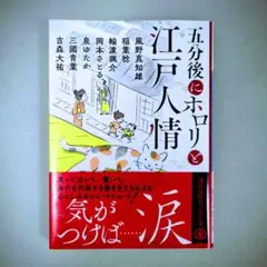 五分後にホロリと江戸人情 他の作品も出品しています。セットでお得に!